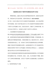 独家原创-党员干部科学发展观活动学习体会.docx