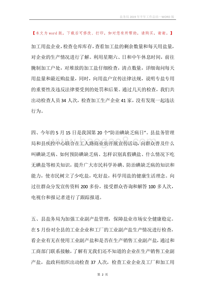 盐务局2019年半年工作总结.docx_第2页