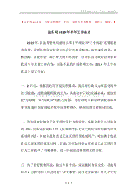 盐务局2019年半年工作总结.docx