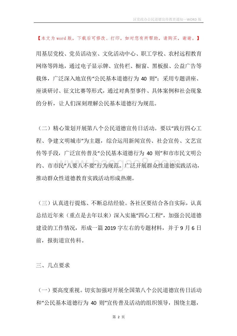 区党政办公民道德宣传教育通知.docx_第2页