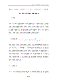 区党政办公民道德宣传教育通知.docx