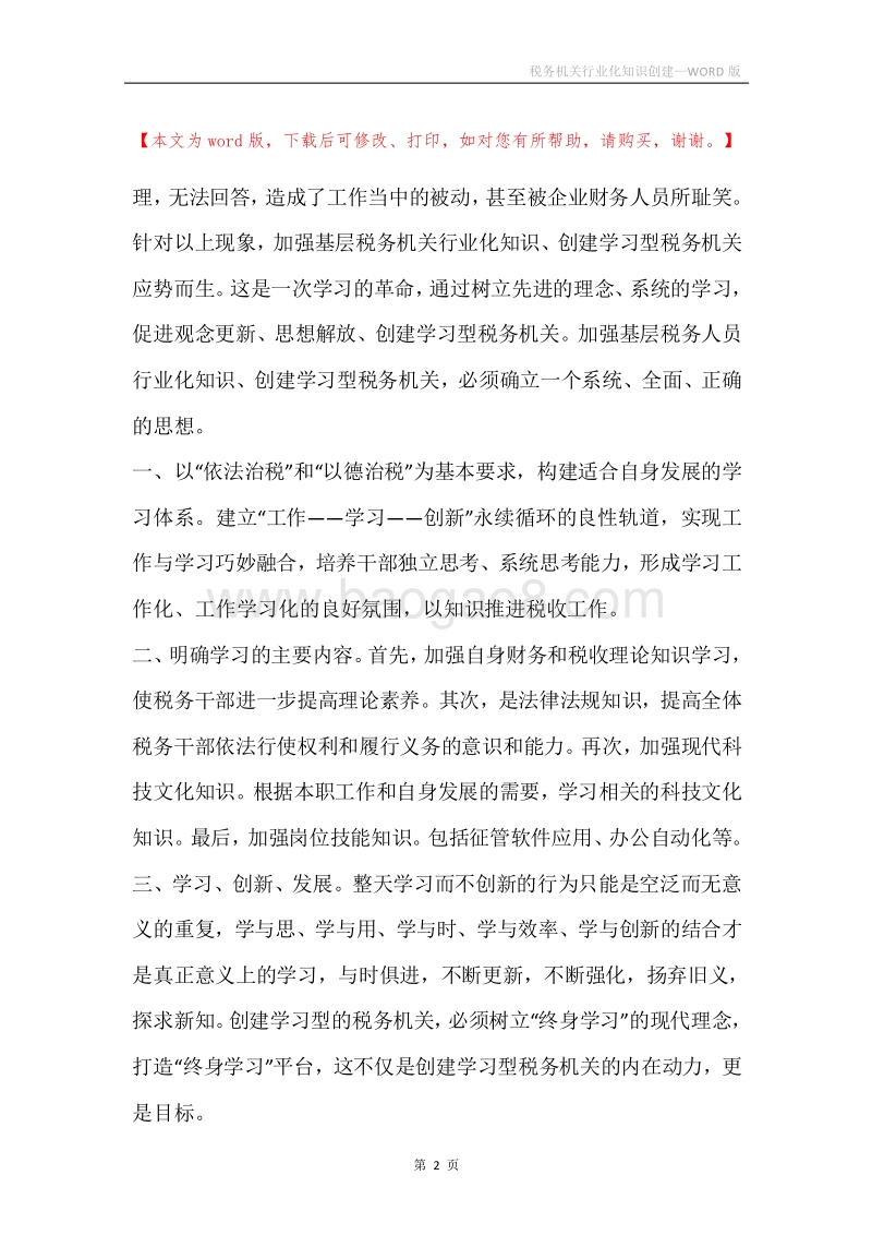 税务机关行业化知识创建.docx_第2页