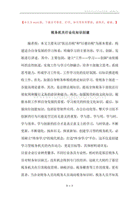 税务机关行业化知识创建.docx