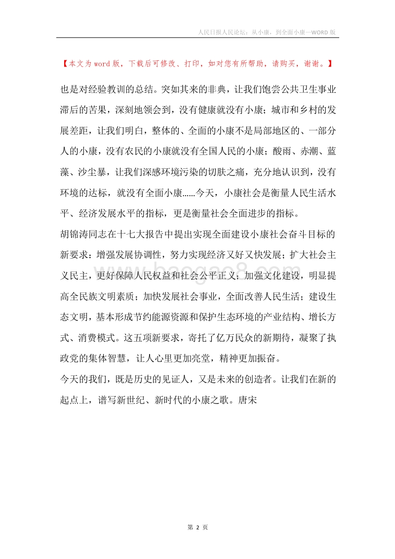 人民日报人民论坛：从小康，到全面小康.docx_第2页