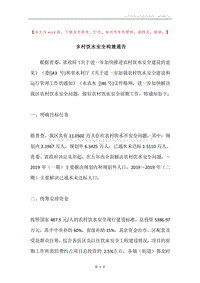 乡村饮水安全构建通告.docx