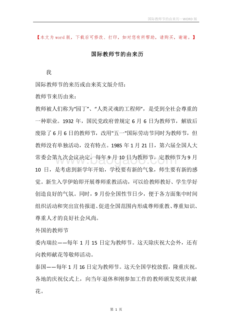 国际教师节的由来历.docx_第1页