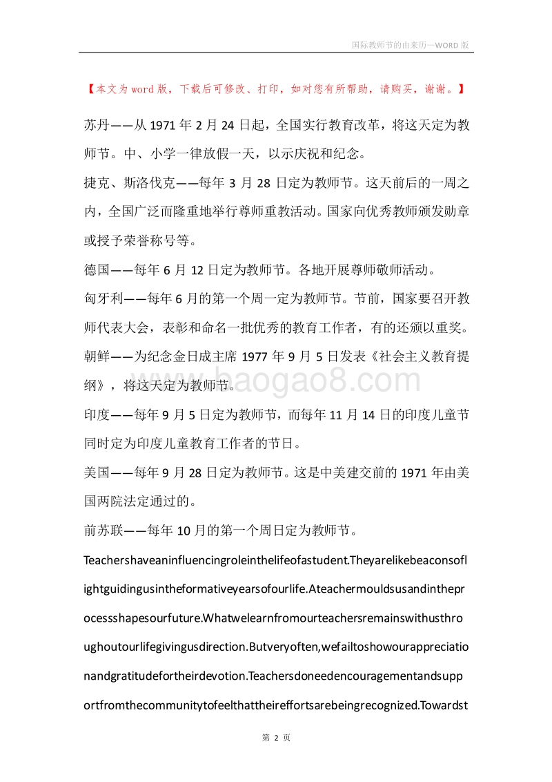 国际教师节的由来历.docx_第2页