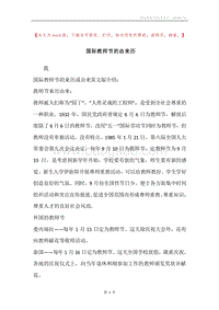 国际教师节的由来历.docx