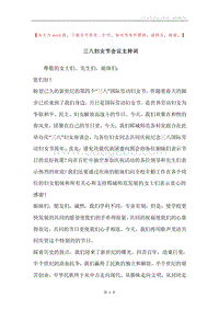 三八妇女节会议主持词.docx