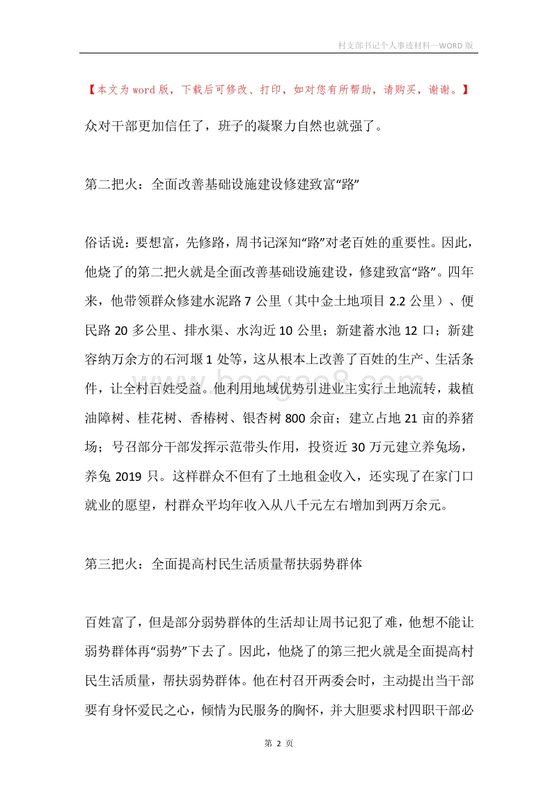 村支部书记个人事迹材料.docx_第2页