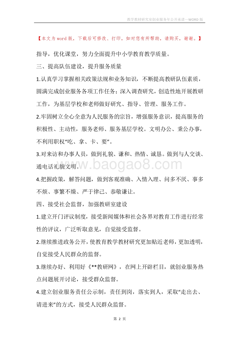 教学教材研究室创业服务年公开承诺.docx_第2页