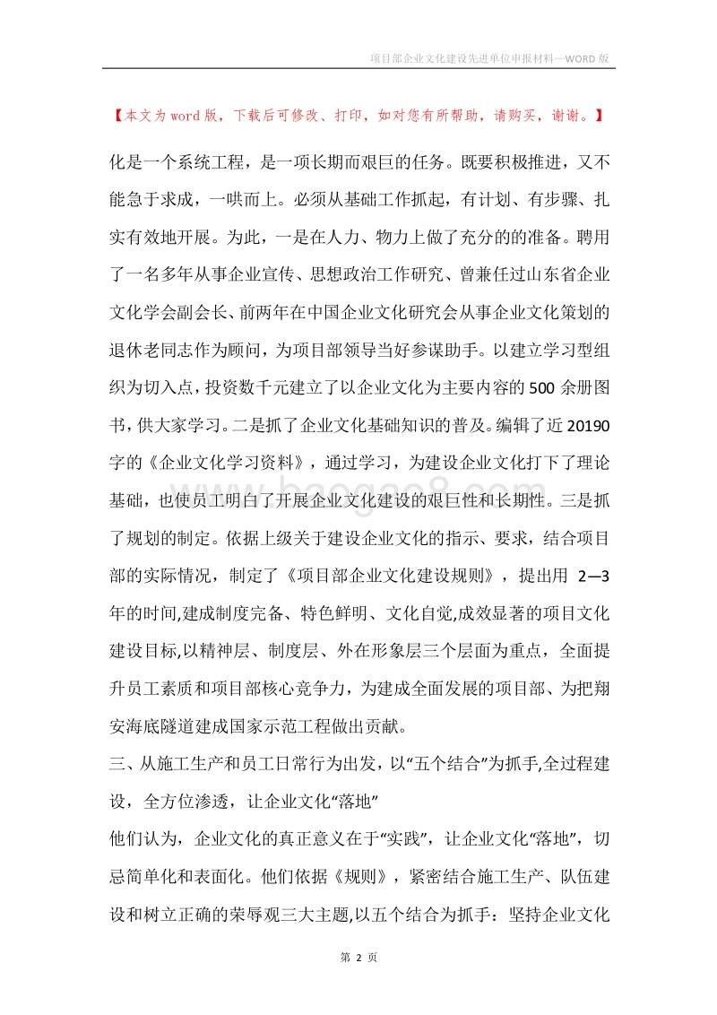 项目部企业文化建设先进单位申报材料.docx_第2页