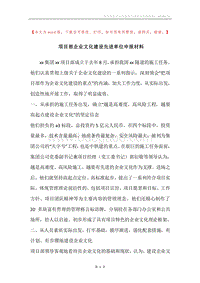 项目部企业文化建设先进单位申报材料.docx