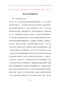 致企业会员新春慰问信.docx