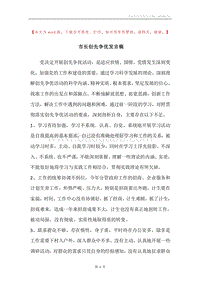 市长创先争优发言稿.docx