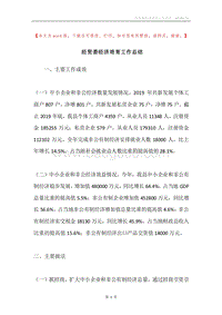 经贸委经济培育工作总结.docx