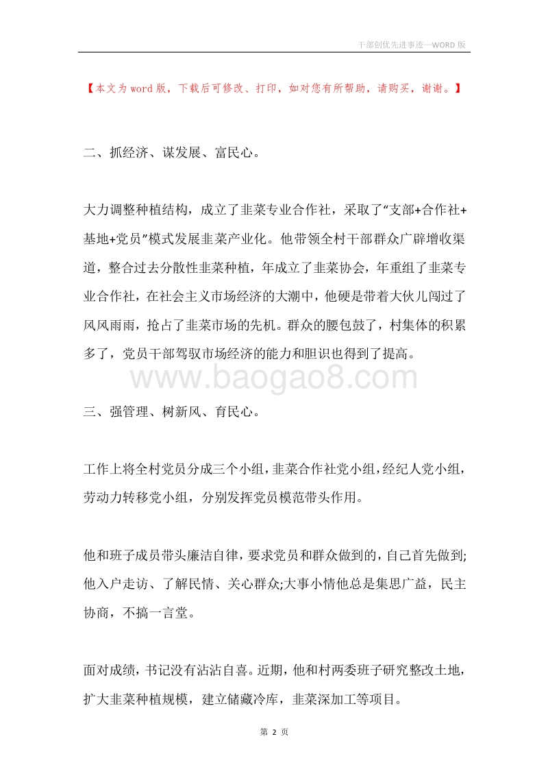 干部创优先进事迹.docx_第2页