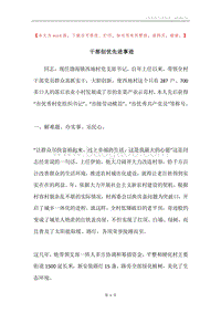 干部创优先进事迹.docx