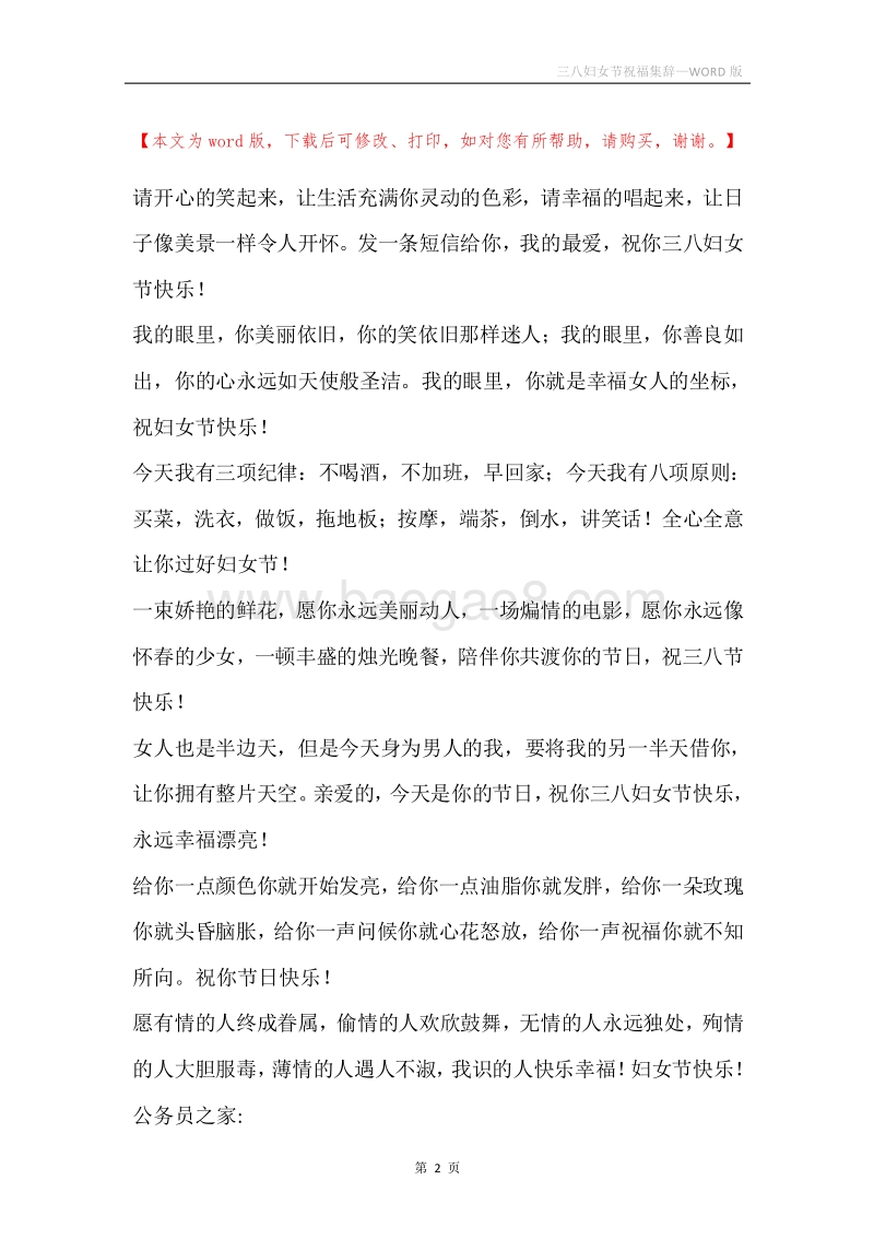 三八妇女节祝福集辞.docx_第2页