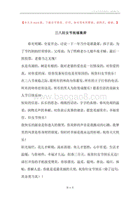三八妇女节祝福集辞.docx