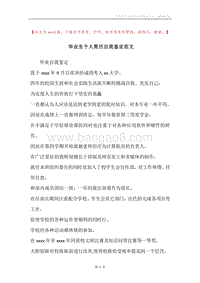 毕业生个人简历自我鉴定范文.docx