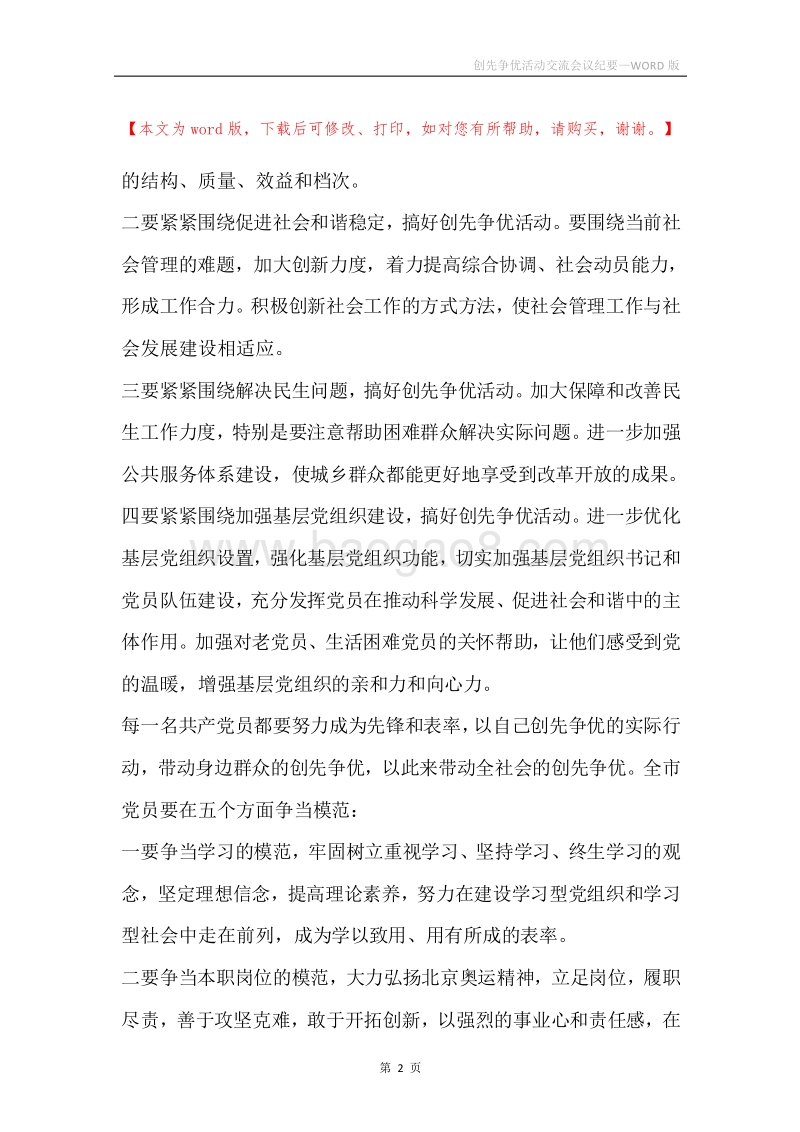 创先争优活动交流会议纪要.docx_第2页