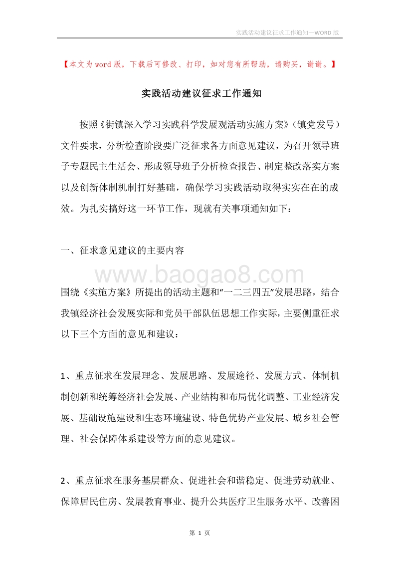 实践活动建议征求工作通知.docx_第1页
