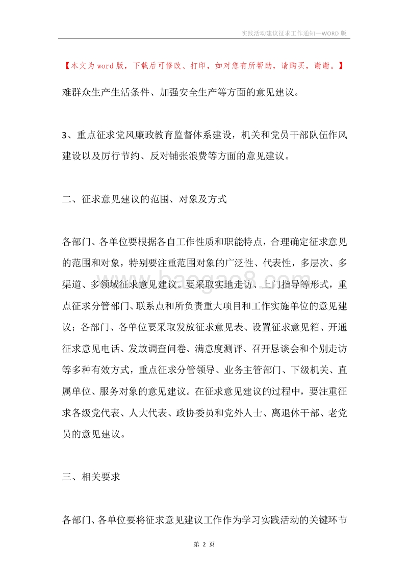 实践活动建议征求工作通知.docx_第2页