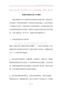 实践活动建议征求工作通知.docx