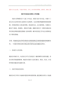 城中村改造办便民工作措施.docx