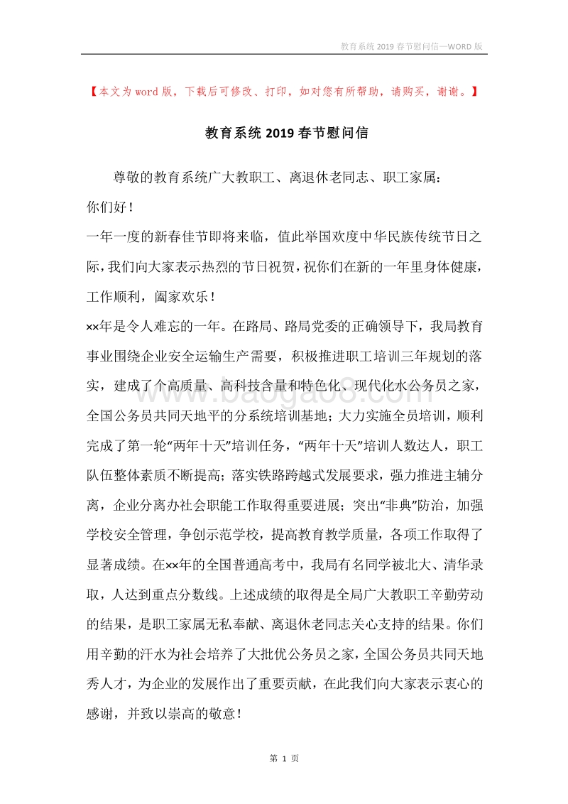 教育系统2019春节慰问信.docx_第1页
