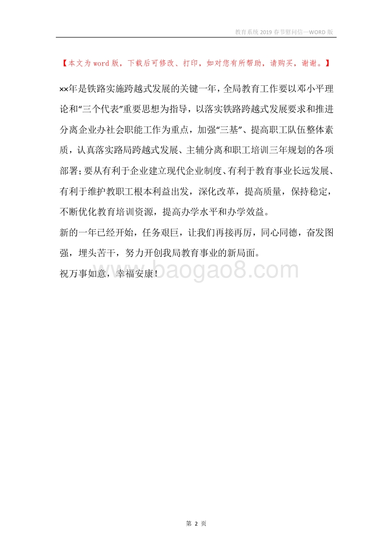 教育系统2019春节慰问信.docx_第2页