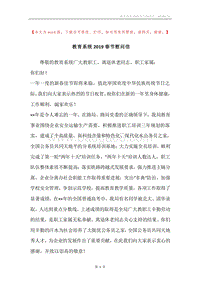 教育系统2019春节慰问信.docx