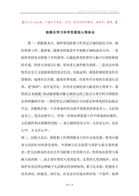检察长学习科学发展观心得体会.docx