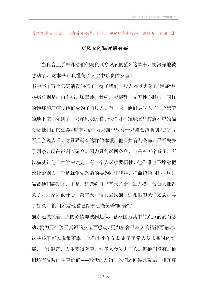 穿风衣的猫读后有感.docx_第1页