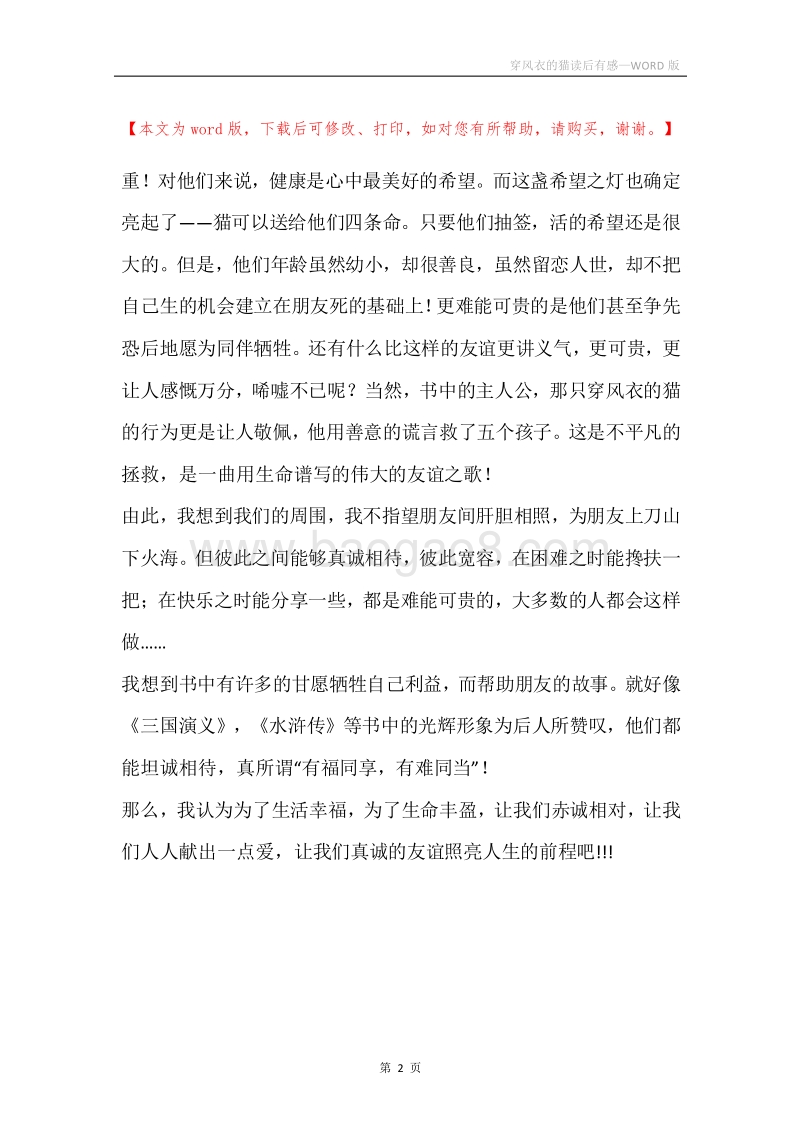 穿风衣的猫读后有感.docx_第2页