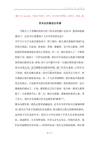 穿风衣的猫读后有感.docx