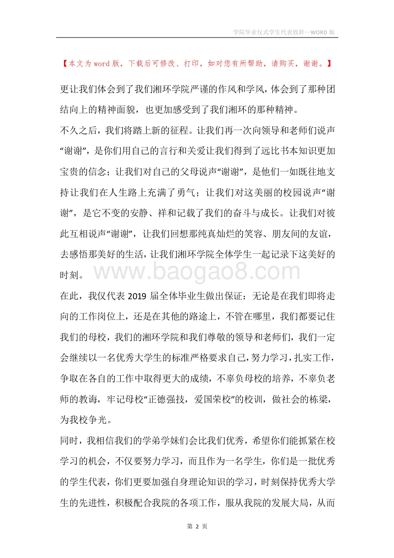学院毕业仪式学生代表致辞.docx_第2页