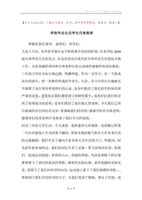 学院毕业仪式学生代表致辞.docx