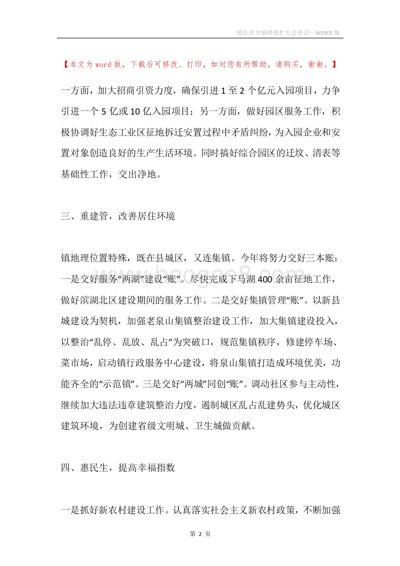 镇长在全镇财政扩大会讲话.docx_第2页