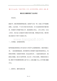 镇长在全镇财政扩大会讲话.docx