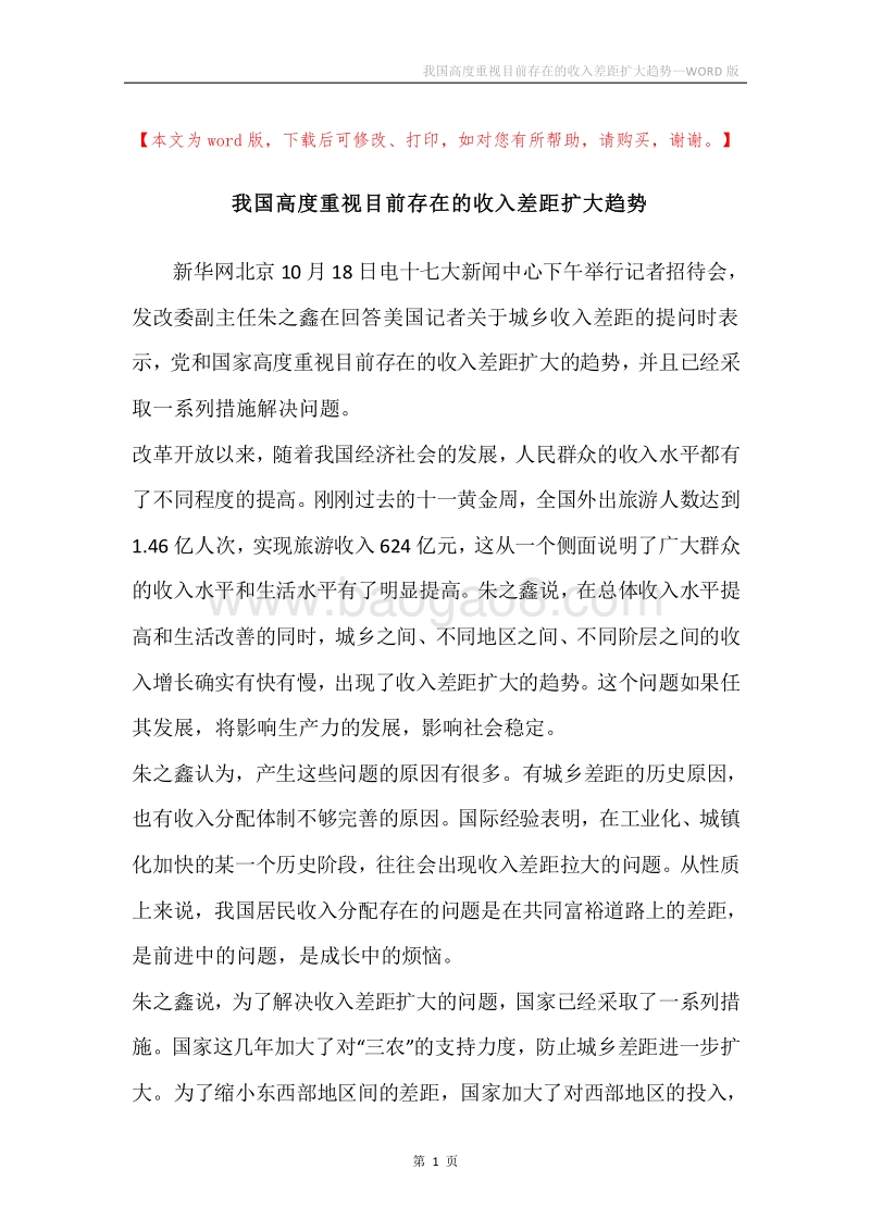 我国高度重视目前存在的收入差距扩大趋势.docx_第1页
