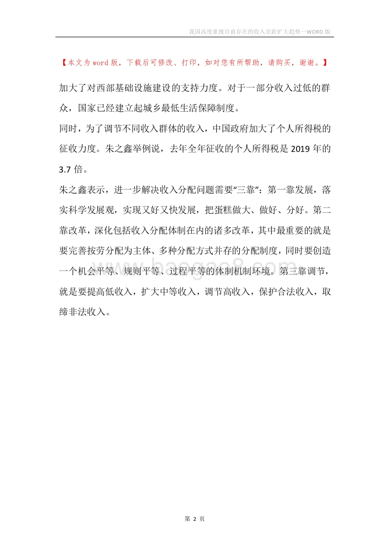 我国高度重视目前存在的收入差距扩大趋势.docx_第2页