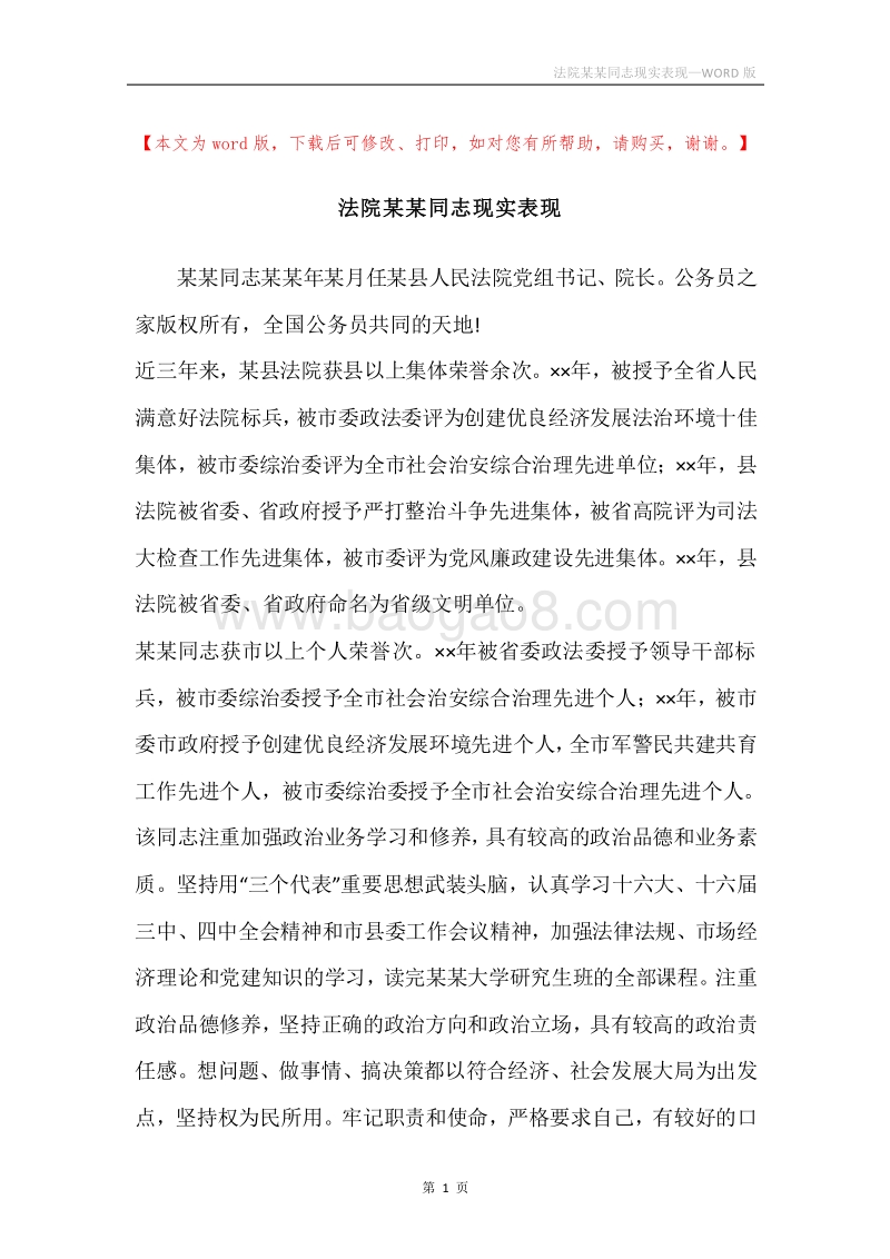 法院某某同志现实表现.docx_第1页