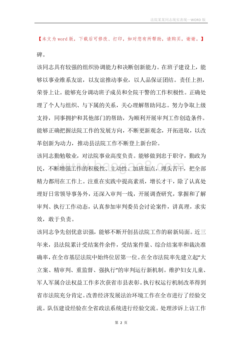 法院某某同志现实表现.docx_第2页