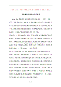政协演讲比赛大会上的讲话.docx