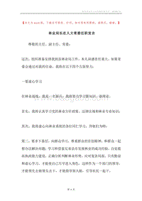 林业局长在人大常委任职发言.docx