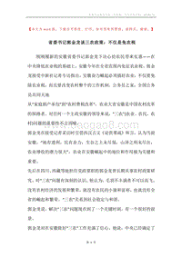 省委书记郭金龙谈三农政策：不仅是免农税.docx