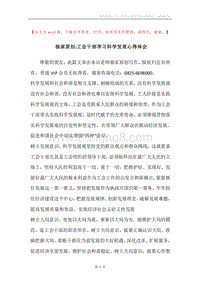 独家原创-工会干部学习科学发观心得体会.docx