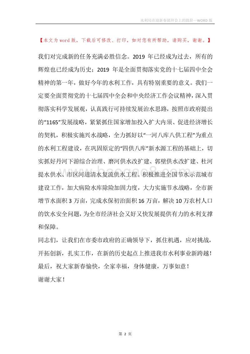 水利局在迎新春团拜会上的致辞.docx_第2页